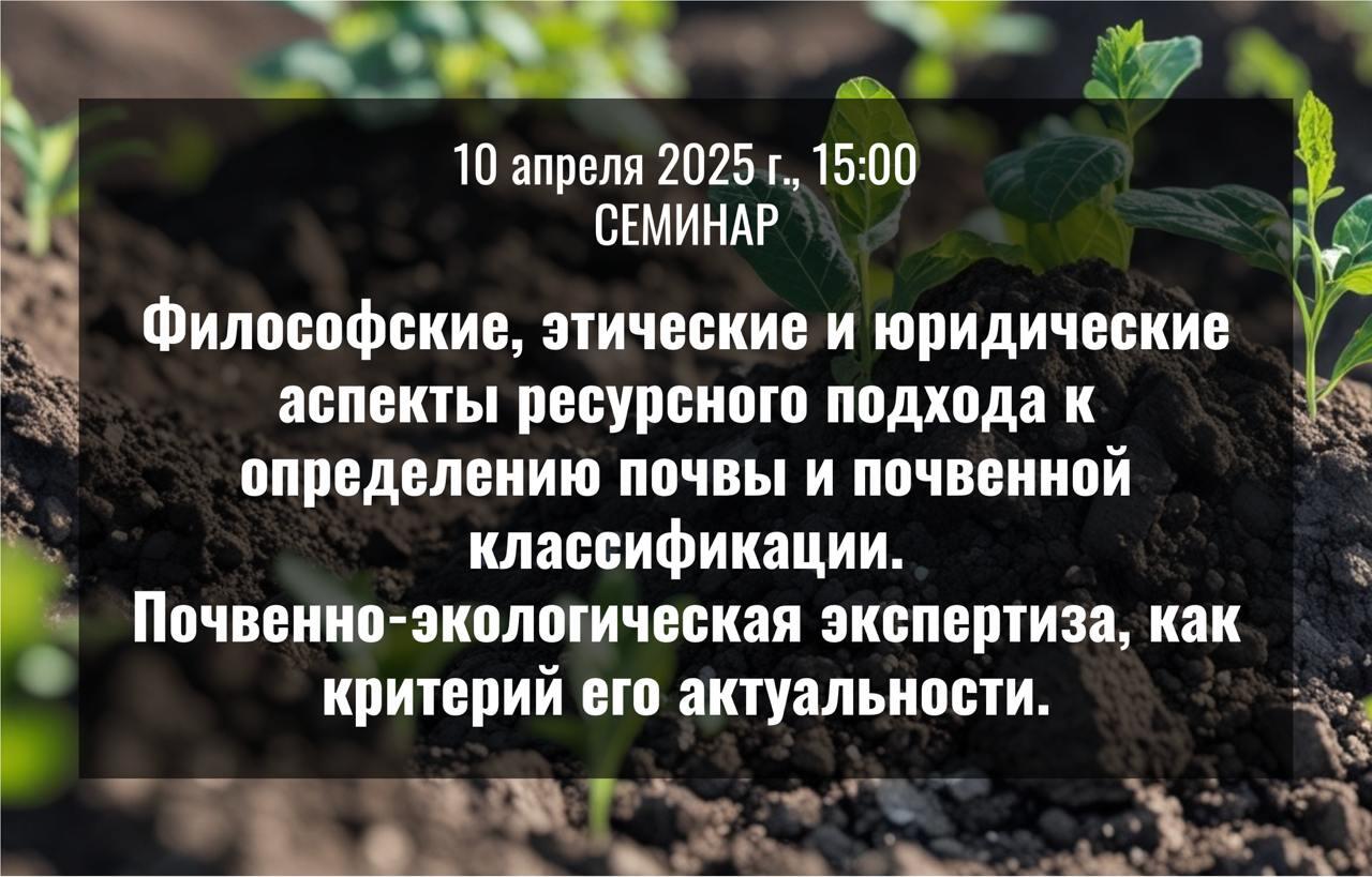 Философские, этические и юридические аспекты ресурсного подхода к определению почвы и почвенной классификации. Почвенно-экологическая экспертиза, как критерий его актуальности